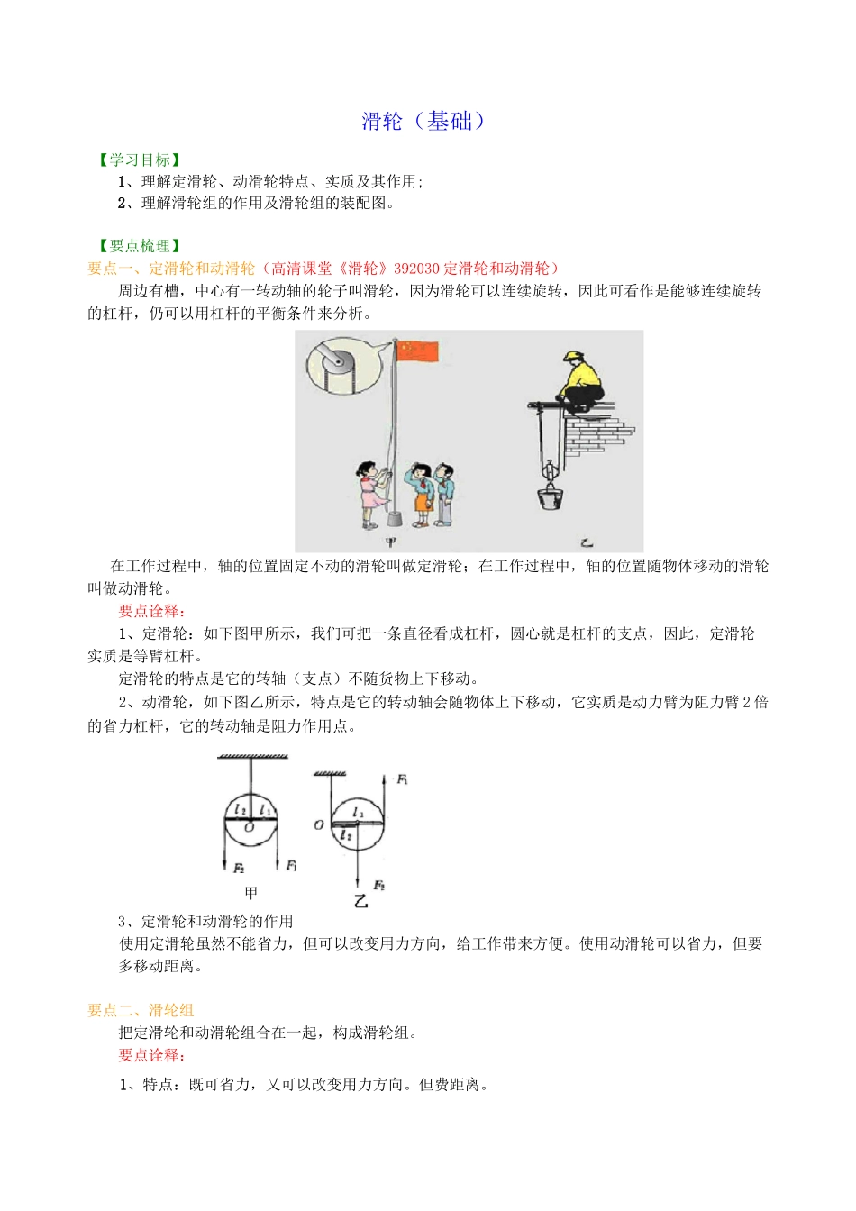 初二物理经典 滑轮(基础) 知识讲解_第1页