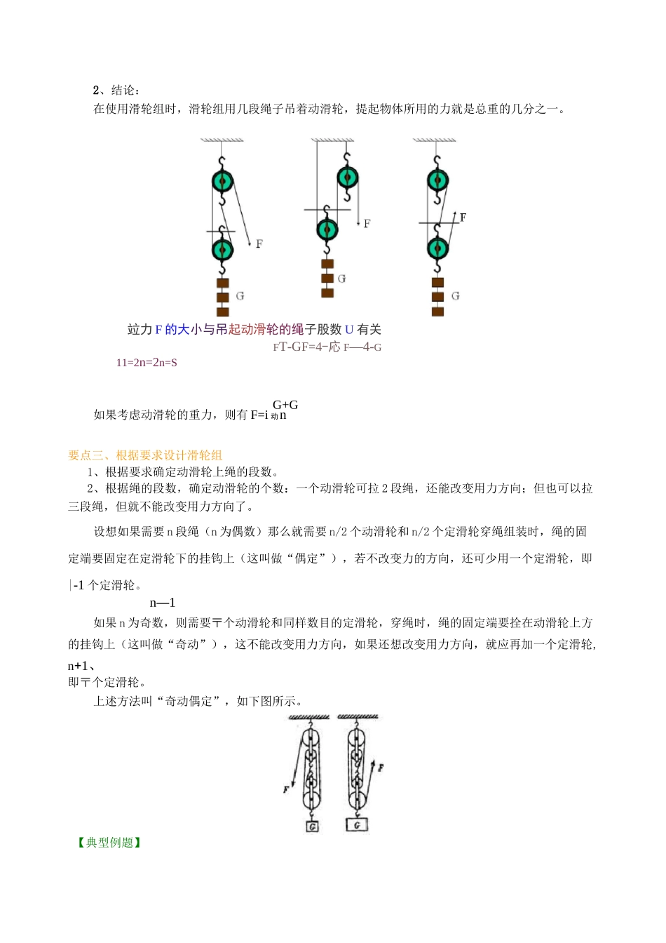 初二物理经典 滑轮(基础) 知识讲解_第2页