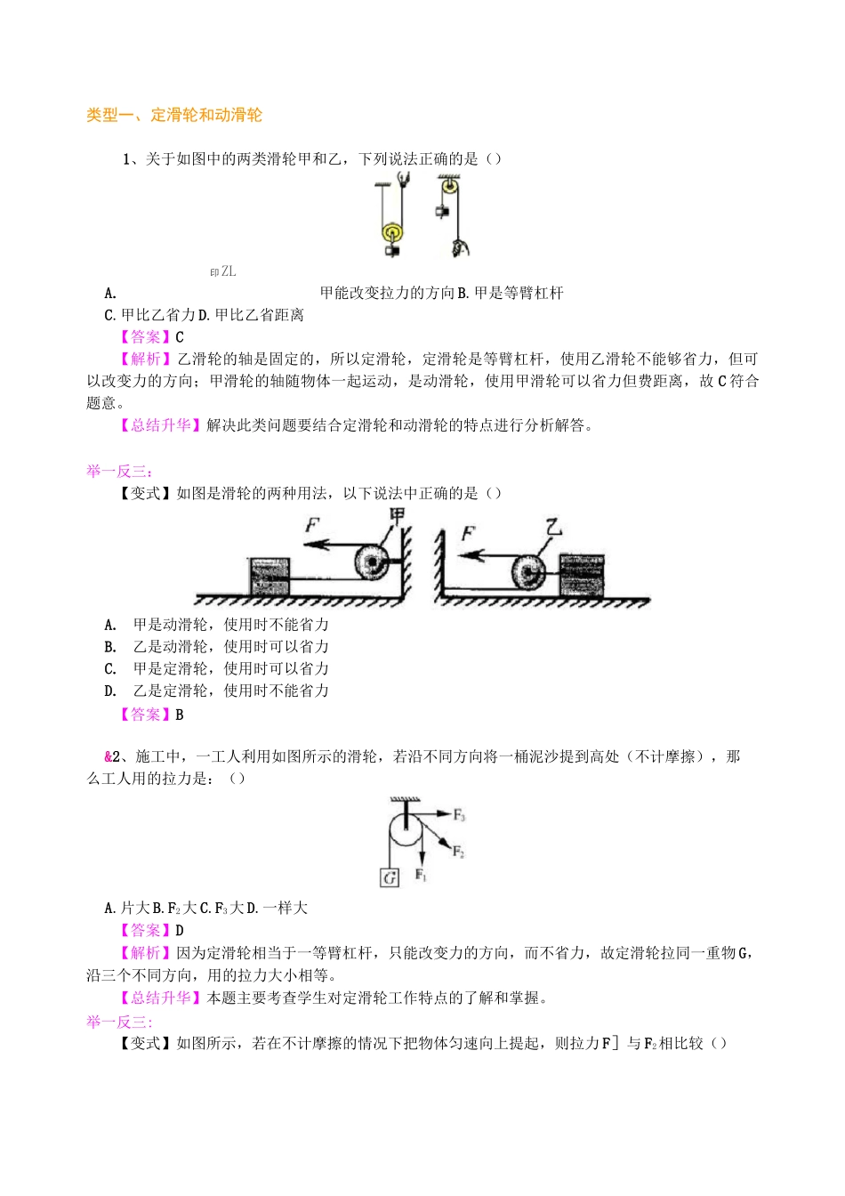 初二物理经典 滑轮(基础) 知识讲解_第3页