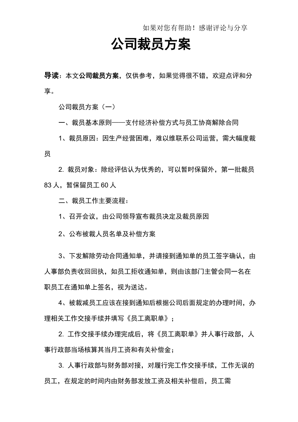 公司裁员方案_第1页