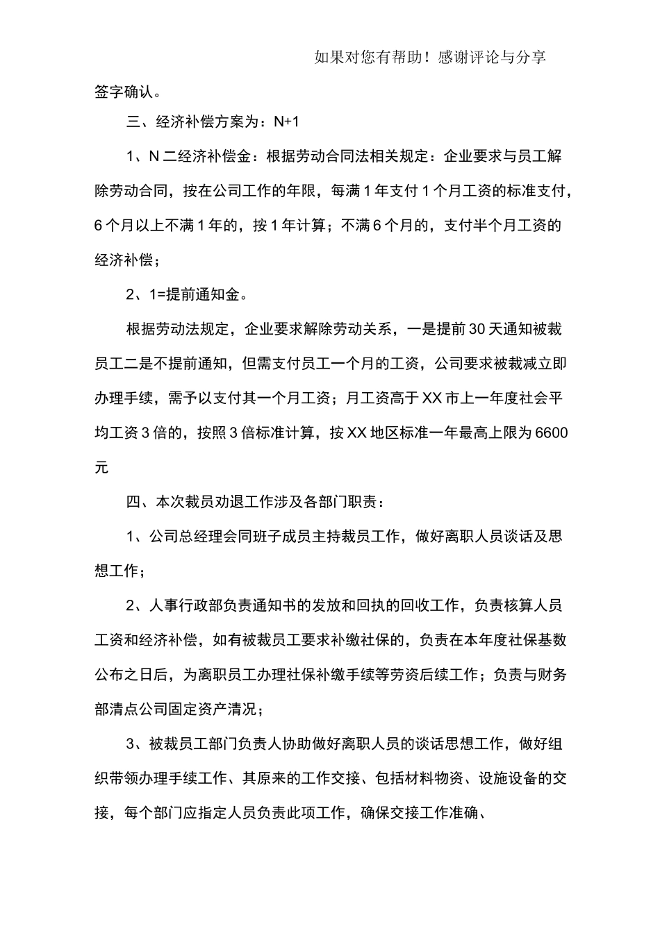 公司裁员方案_第2页
