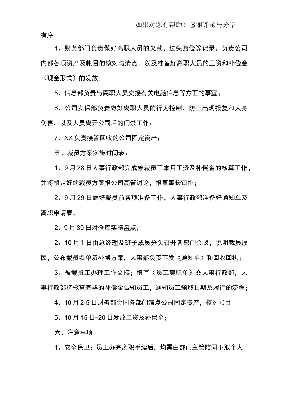 公司裁员方案_第3页