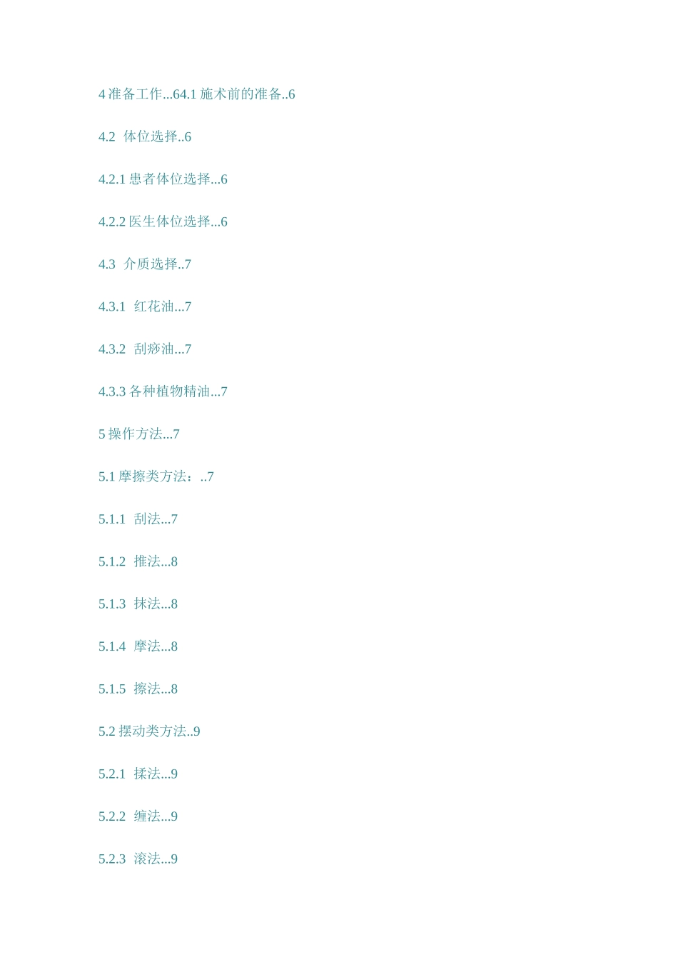 中医养生保健技术规范——砭术_第2页