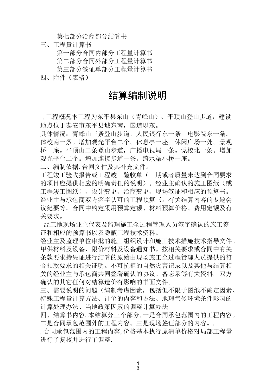 项目竣工结算报告范本(建文)_第2页