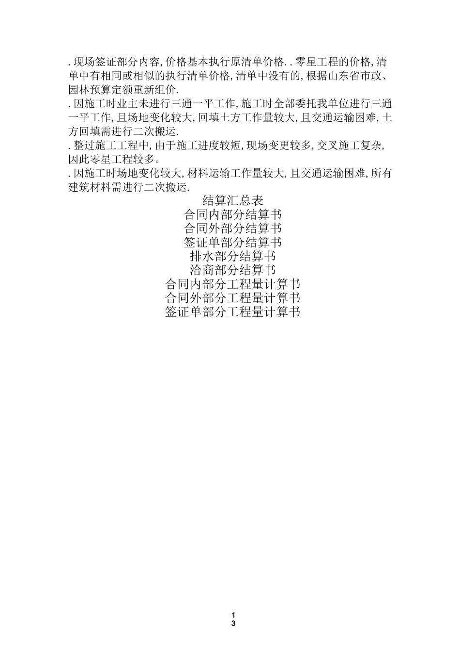 项目竣工结算报告范本(建文)_第3页