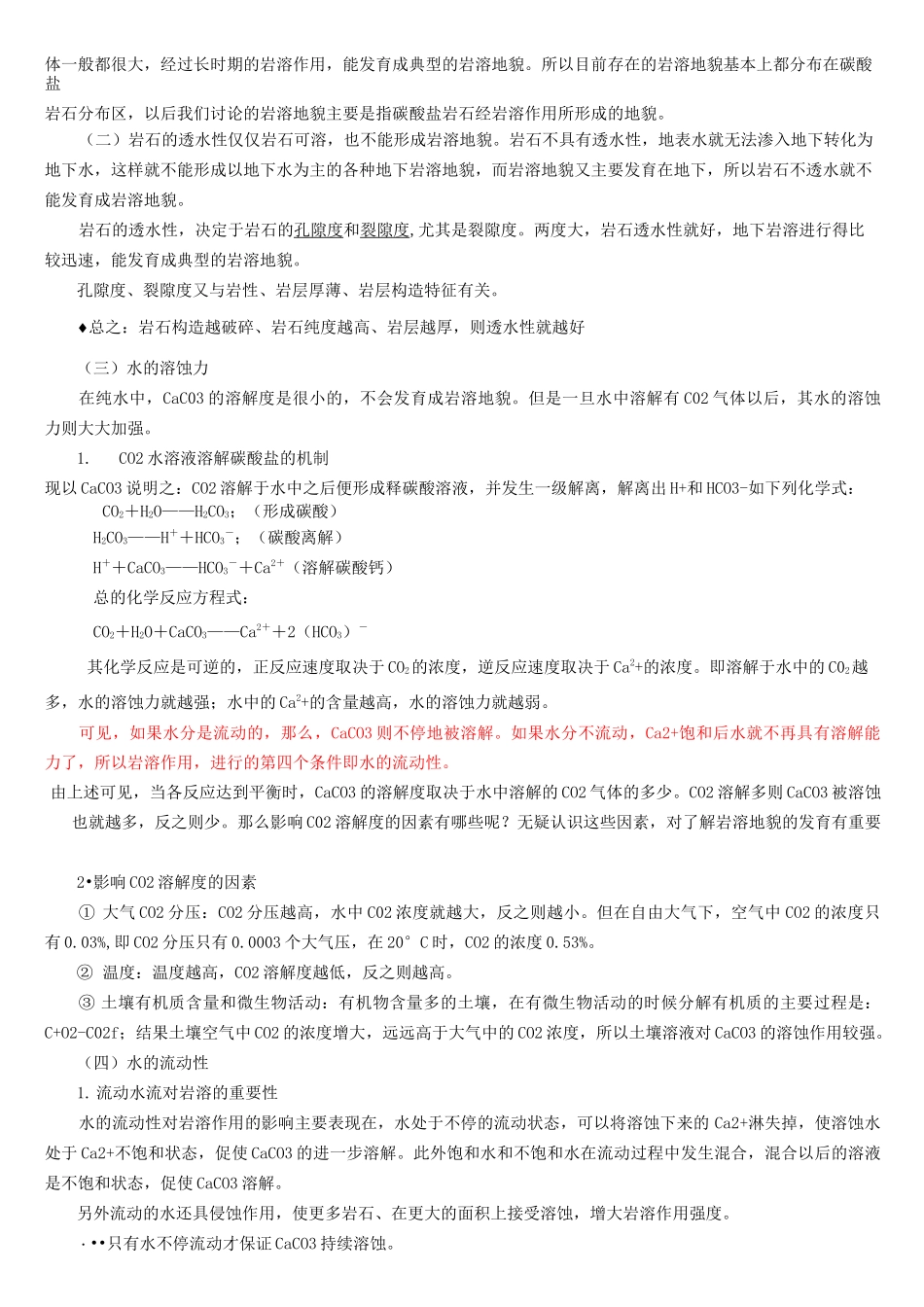 (完整版)喀斯特地貌公开课教案_第2页