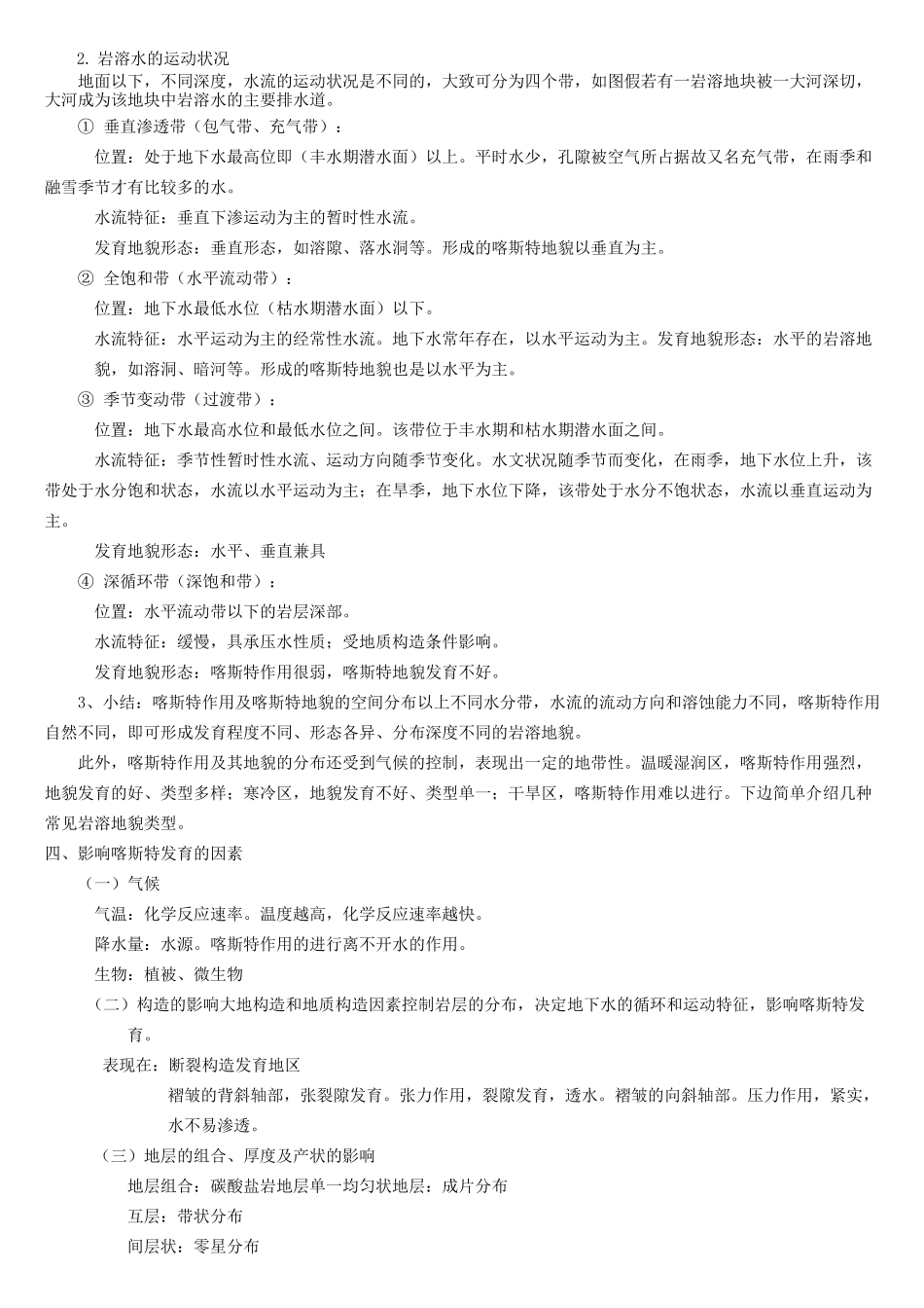 (完整版)喀斯特地貌公开课教案_第3页