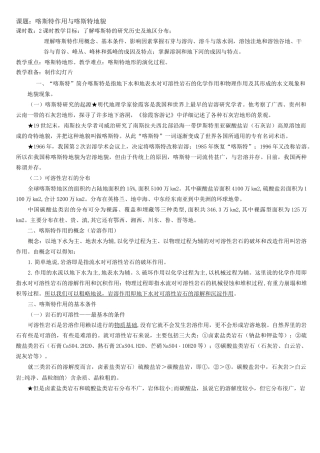 (完整版)喀斯特地貌公开课教案