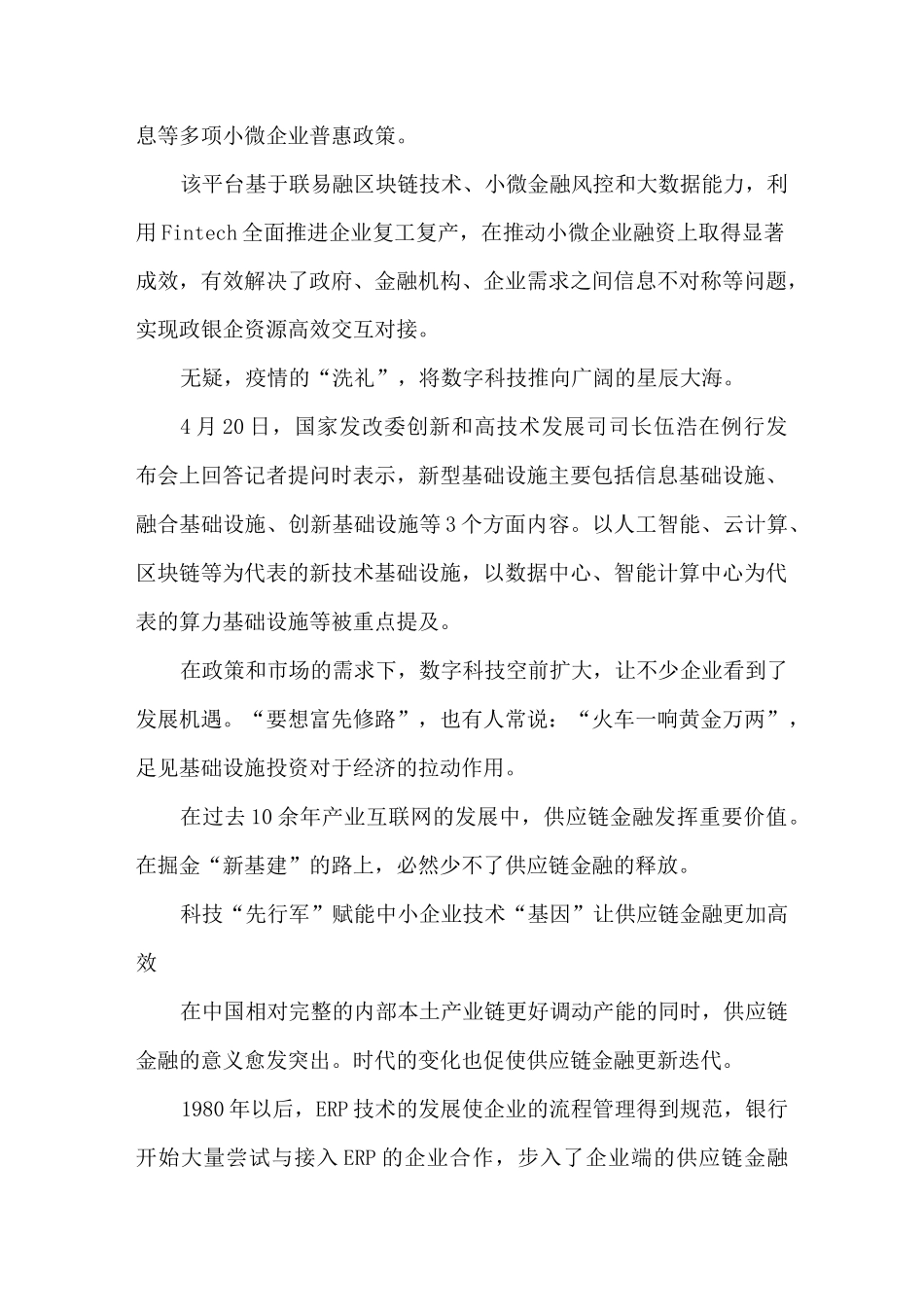 “新基建”加速供应链金融蝶变_第2页