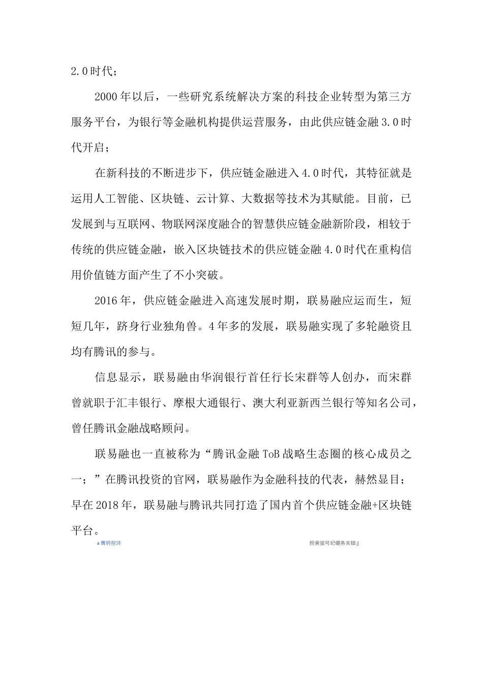 “新基建”加速供应链金融蝶变_第3页