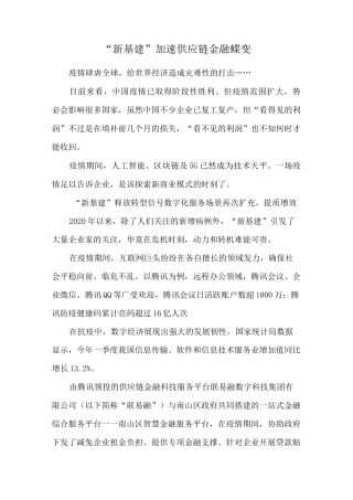 “新基建”加速供应链金融蝶变