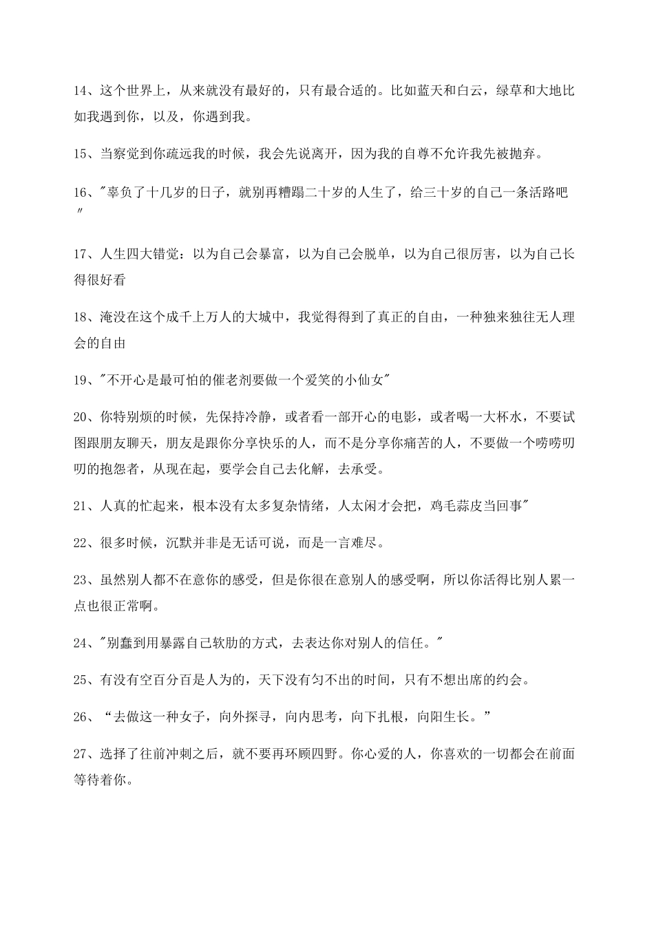 超级实用情感文案大全自媒体必备文案_第2页