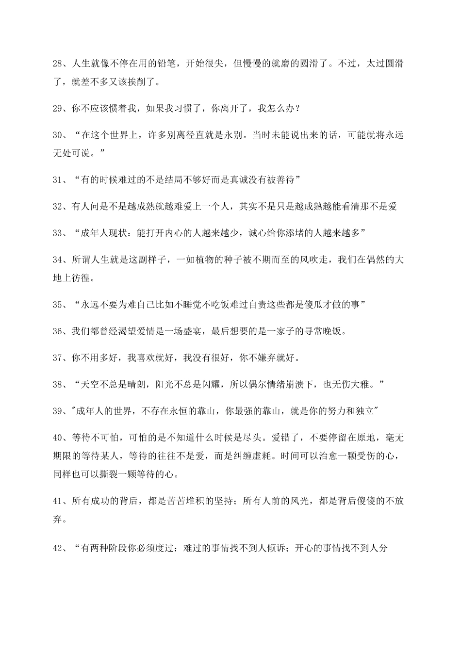 超级实用情感文案大全自媒体必备文案_第3页