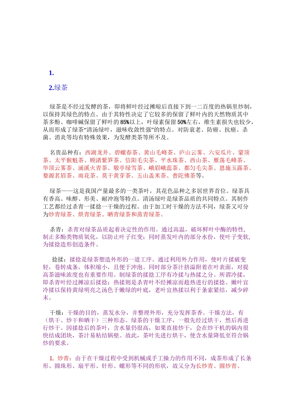 茶的种类大全(6大茶类)_第1页