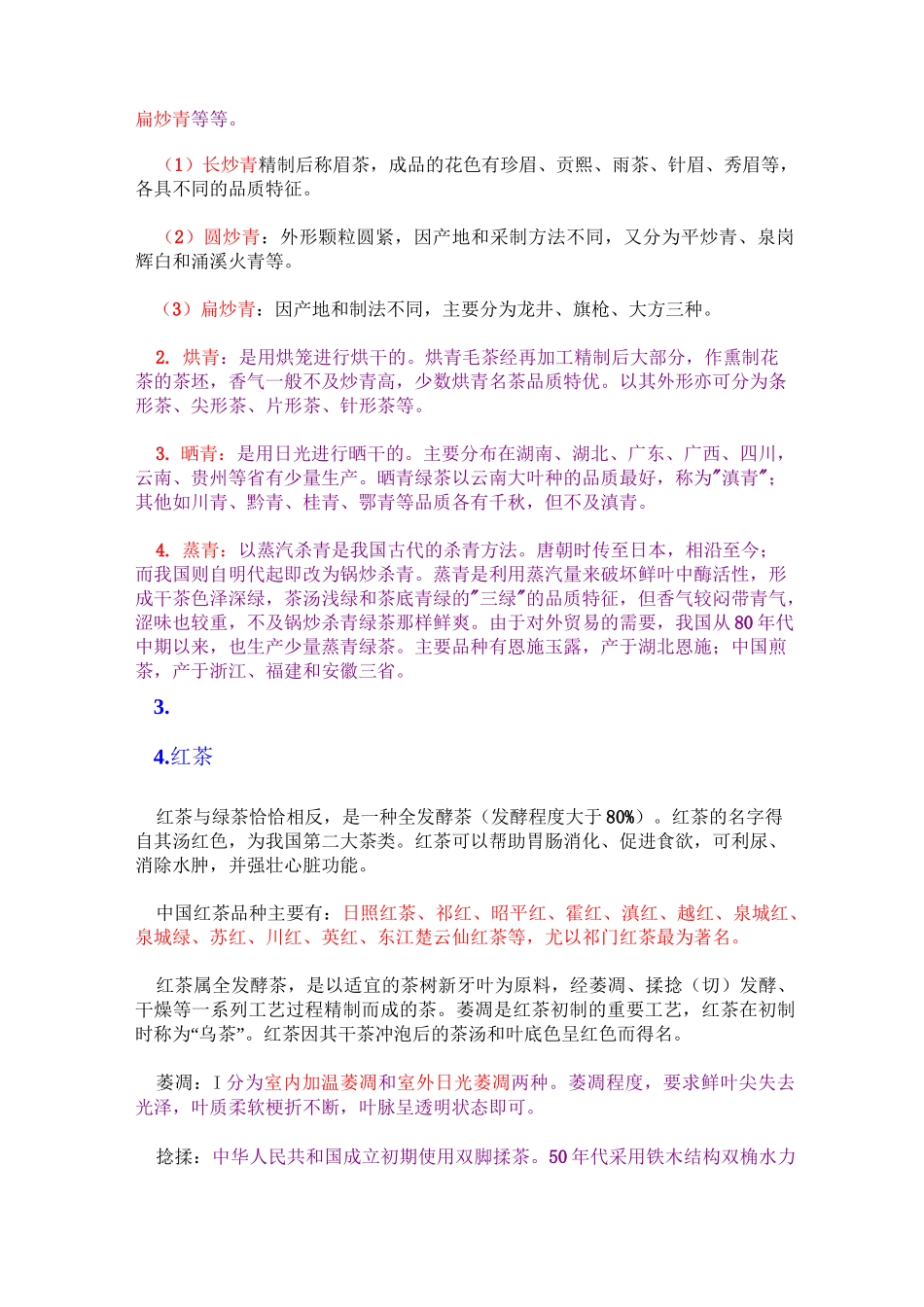 茶的种类大全(6大茶类)_第2页