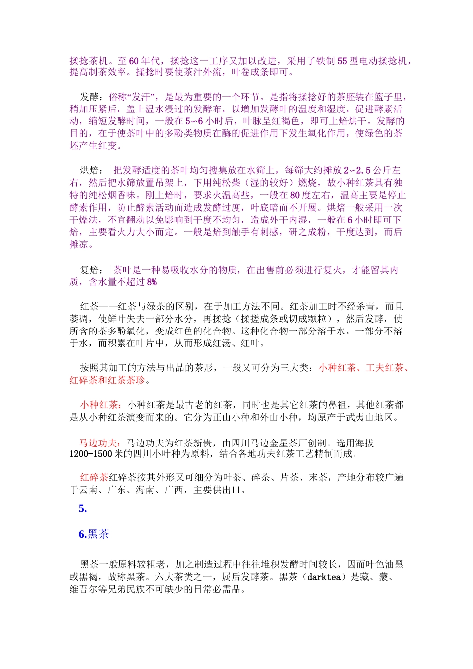 茶的种类大全(6大茶类)_第3页