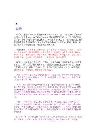 茶的种类大全(6大茶类)