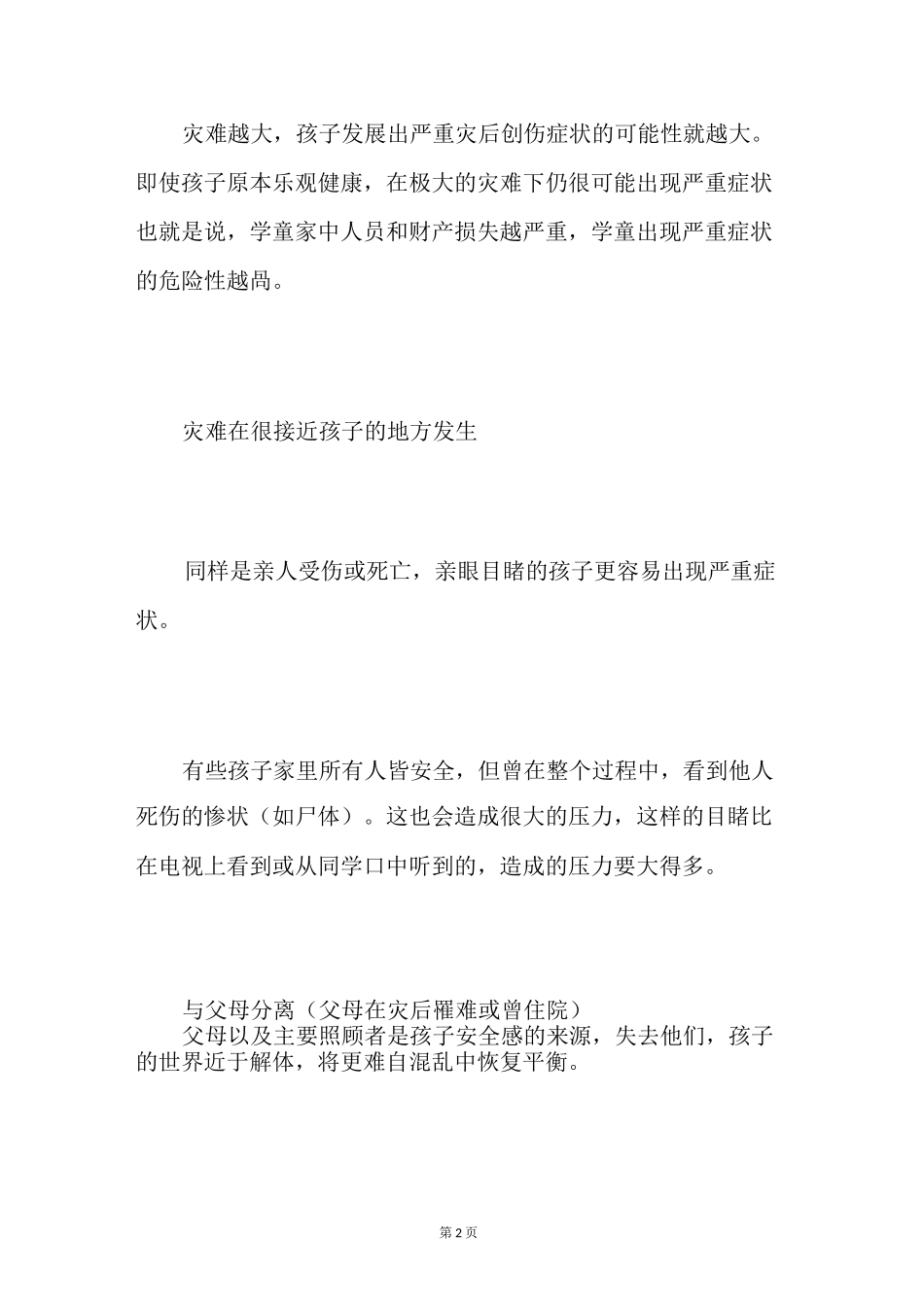 灾后心理重建灾后心理恢复_第2页