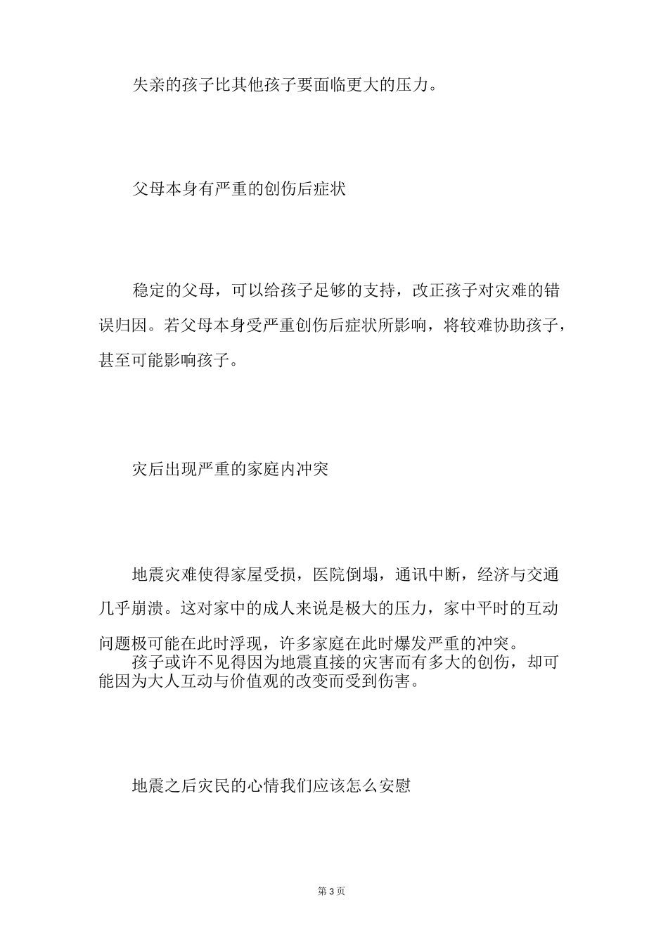 灾后心理重建灾后心理恢复_第3页