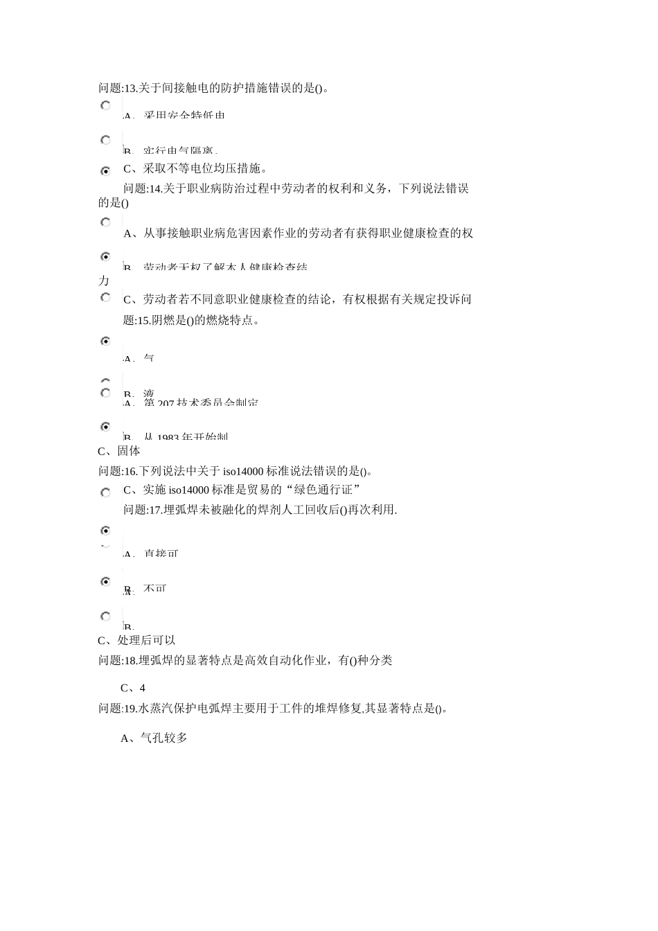熔化焊接与热切割作业考试1要点_第3页