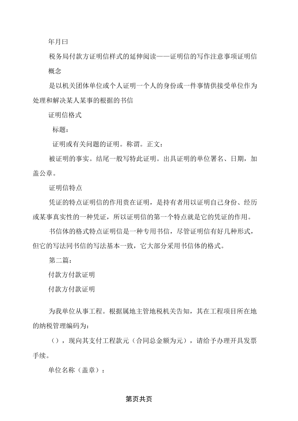 公司付款证明格式(完整版)_第2页