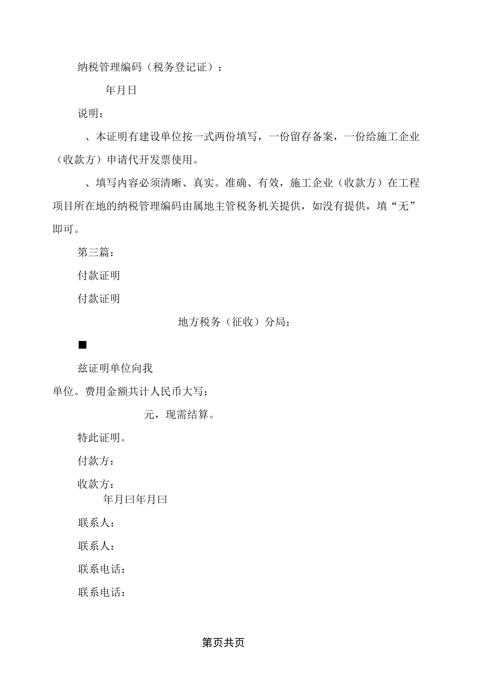 公司付款证明格式(完整版)_第3页