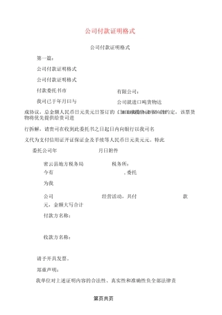 公司付款证明格式(完整版)