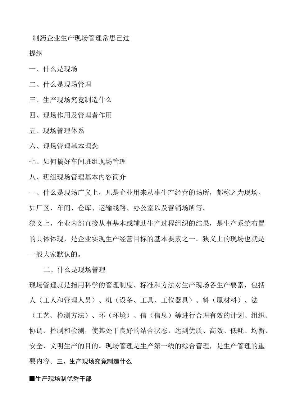 制药企业生产现场管理_第1页