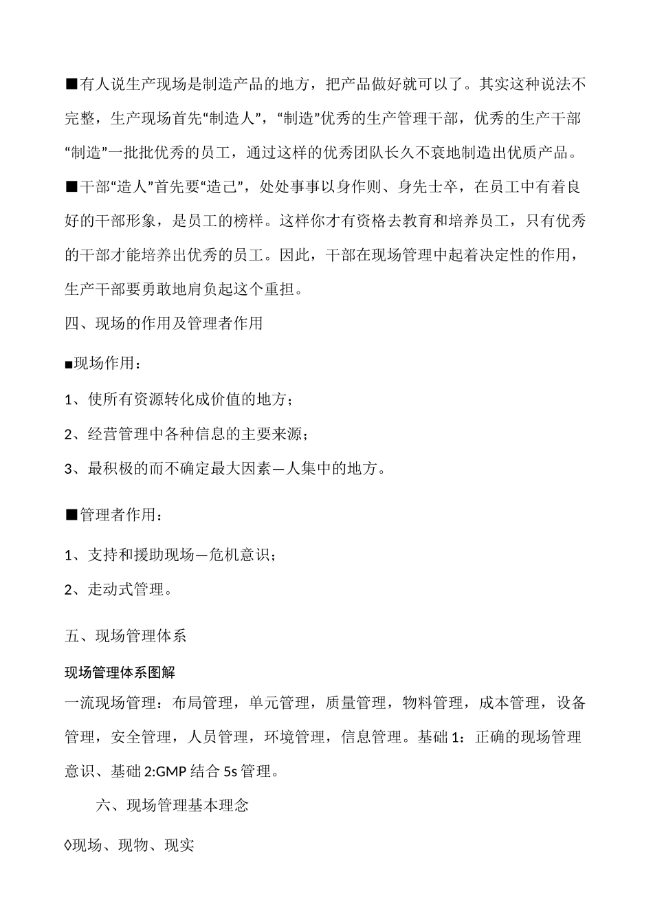 制药企业生产现场管理_第2页