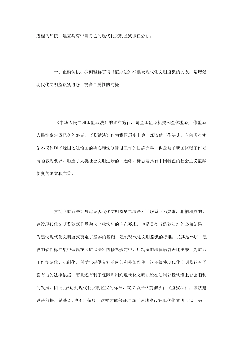 试论建设现代化文明监狱_第2页