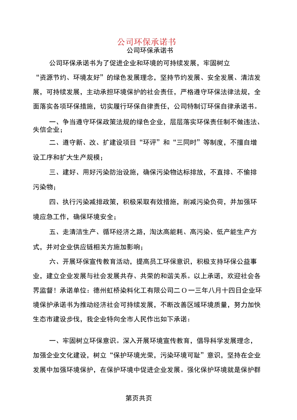 公司环保承诺书_第1页