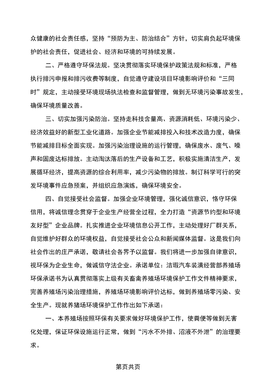 公司环保承诺书_第2页