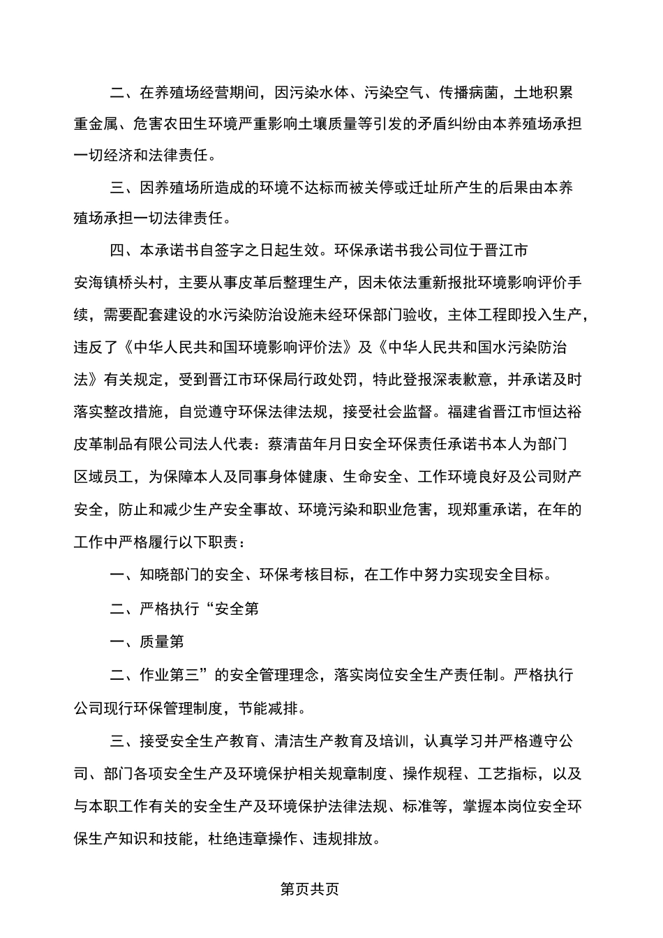 公司环保承诺书_第3页