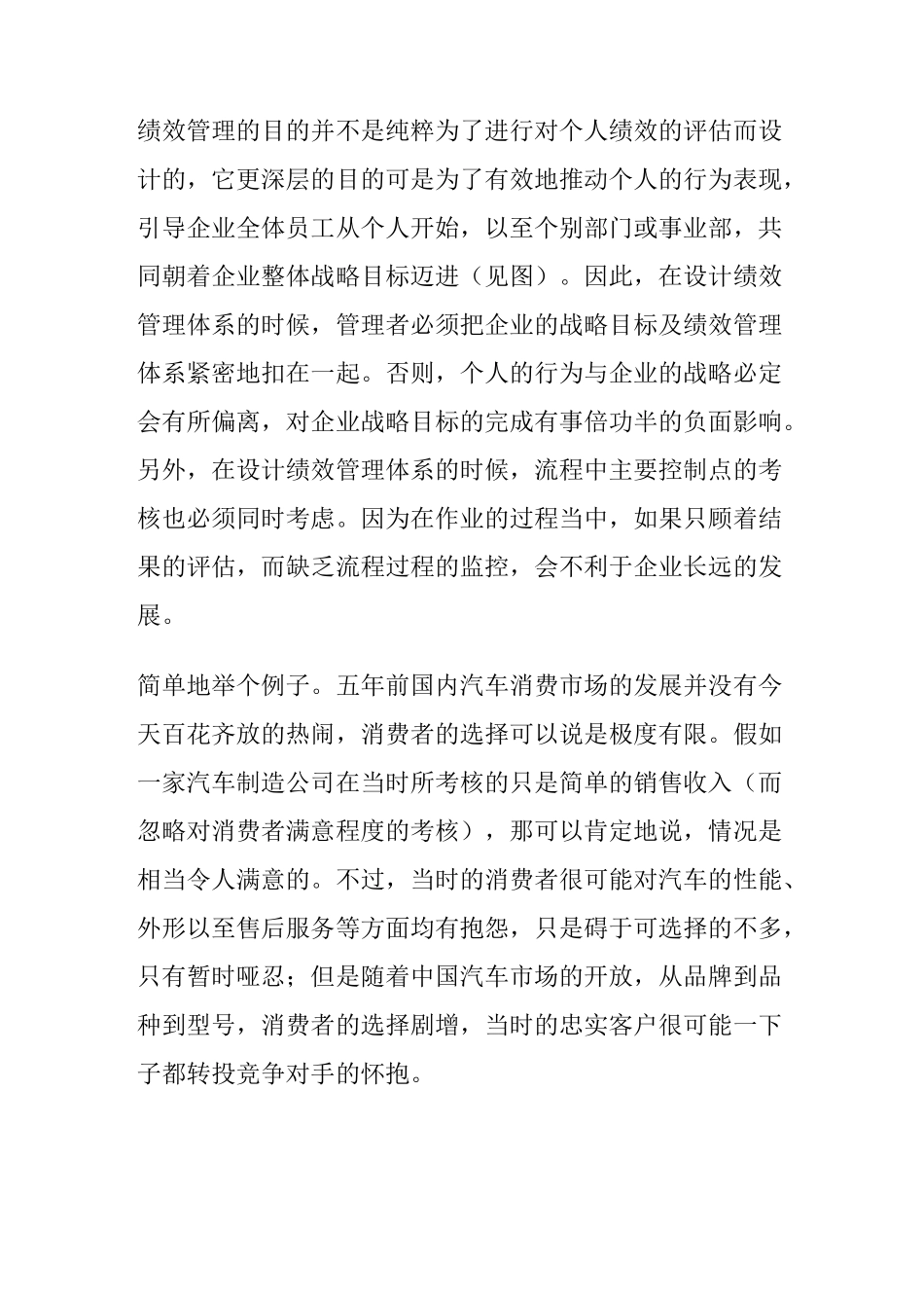 (绩效考核)如何避免绩效管理中的误区_第2页