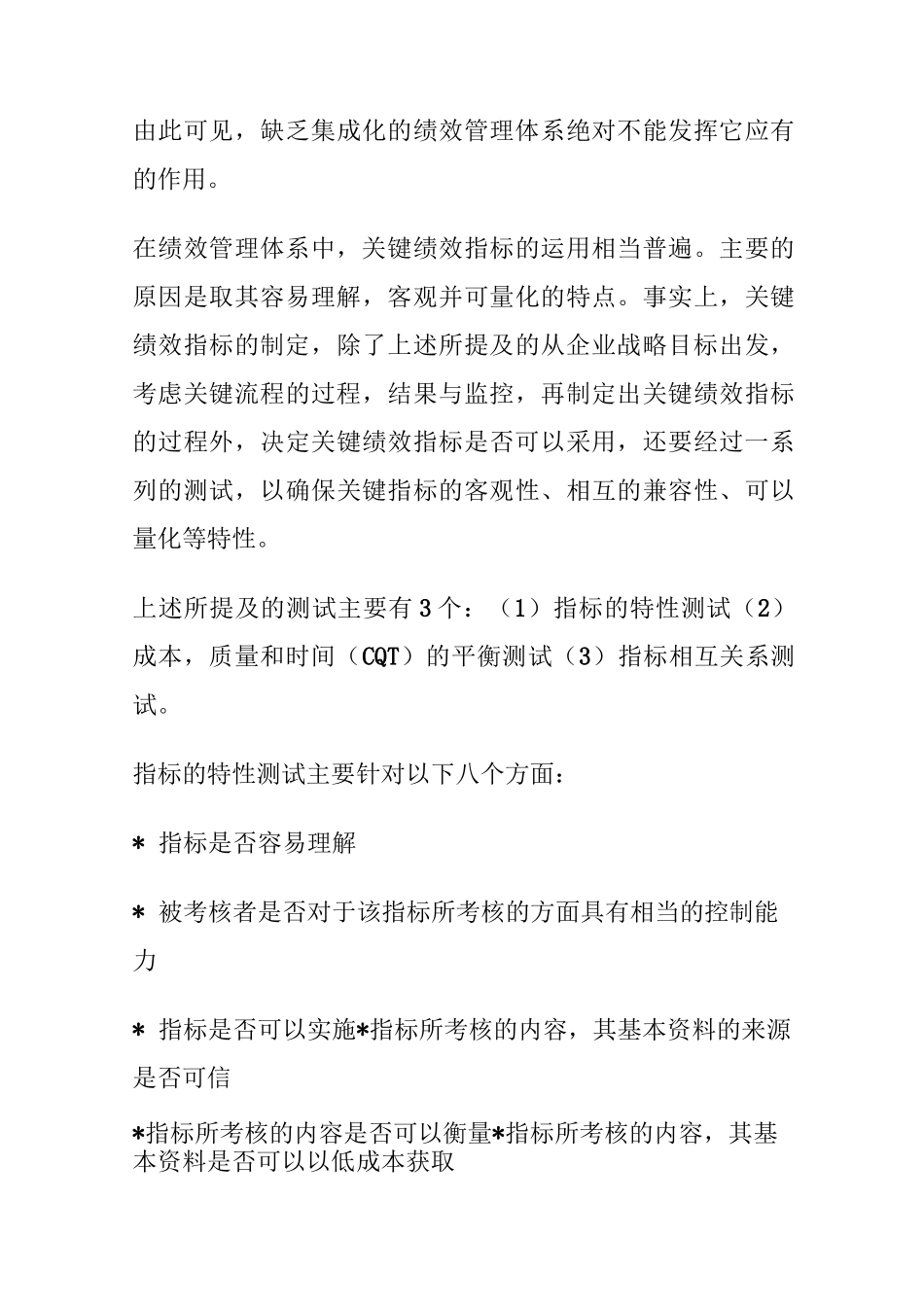 (绩效考核)如何避免绩效管理中的误区_第3页