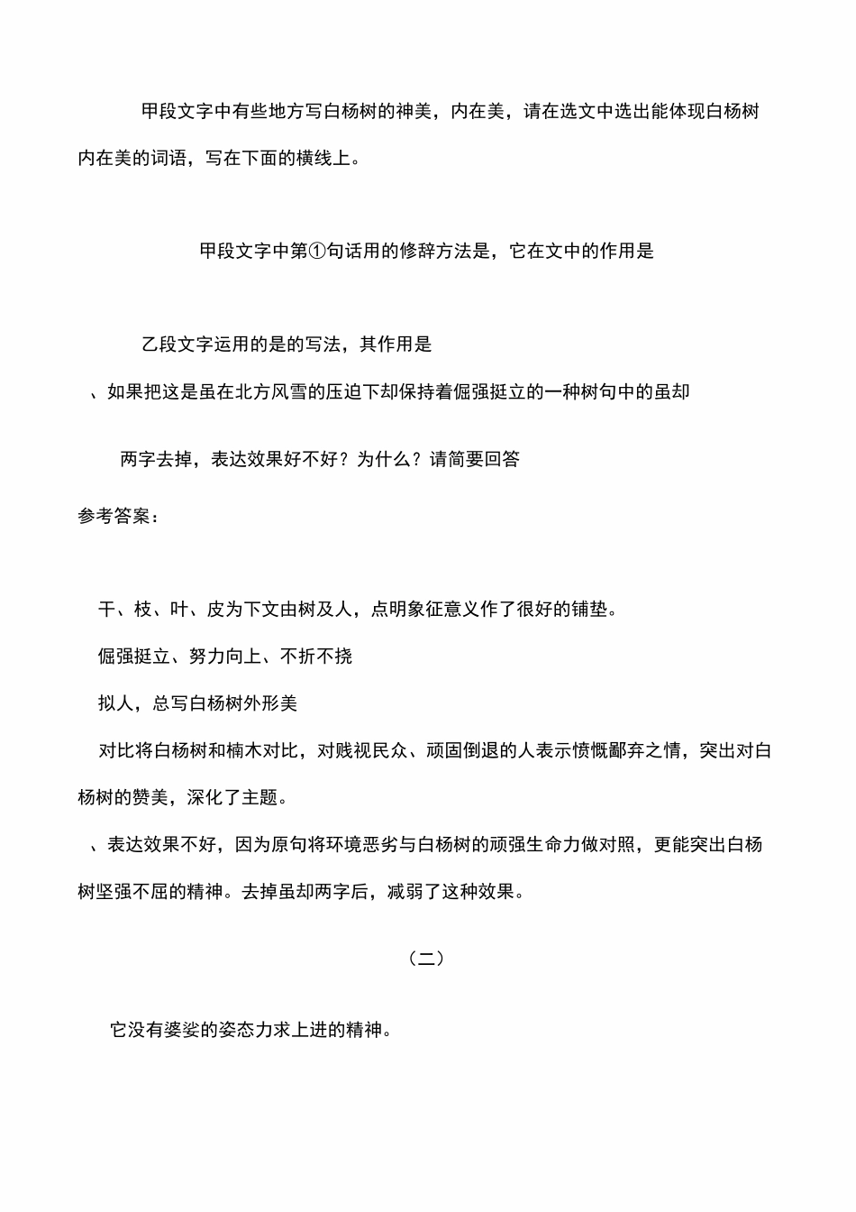 【练习】《白杨礼赞》阅读理解题集及答案_第2页