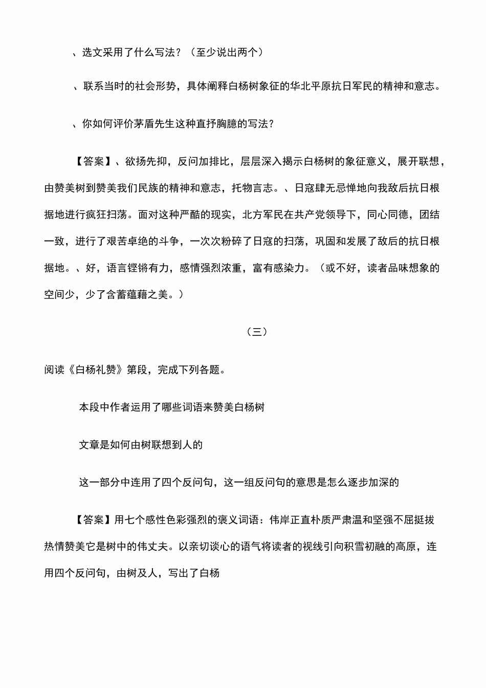 【练习】《白杨礼赞》阅读理解题集及答案_第3页