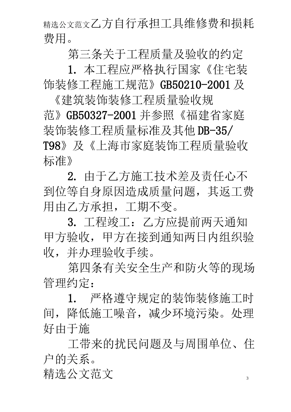 水电工程承包合同_第3页