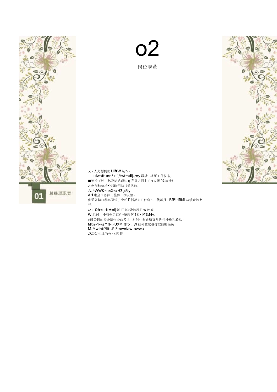 [图文]月子会所运营方案-_第3页