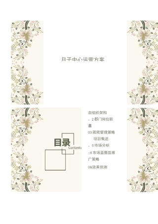 [图文]月子会所运营方案-