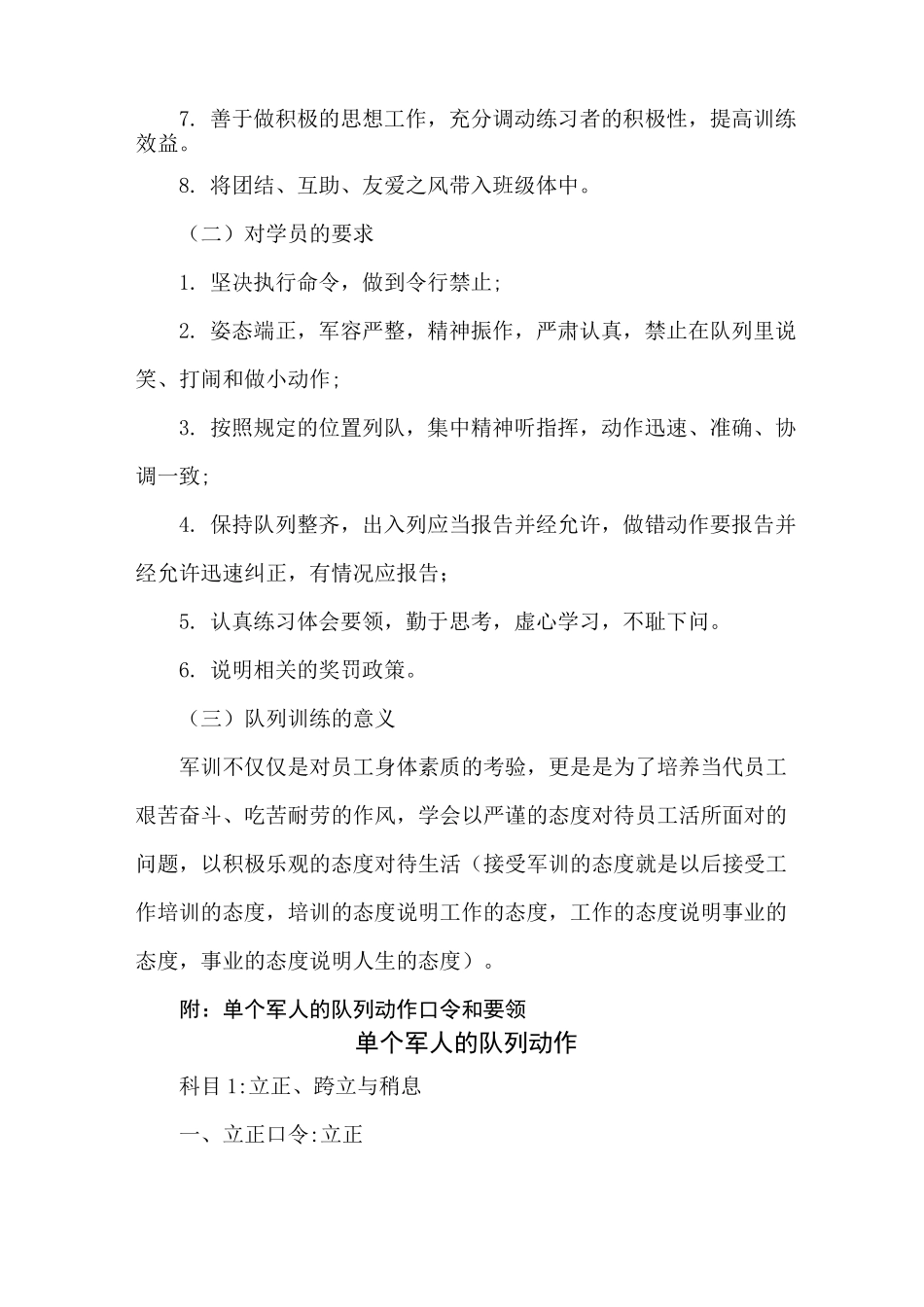 队列训练的目的和意义_第2页
