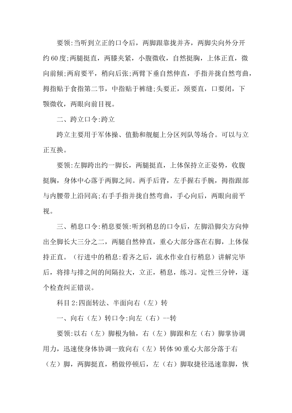 队列训练的目的和意义_第3页