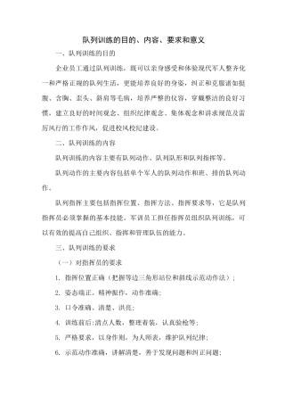 队列训练的目的和意义