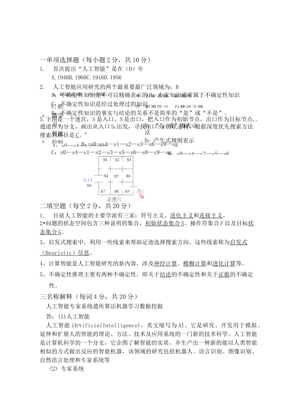 人工智能期末试题及答案完整版最新_第1页