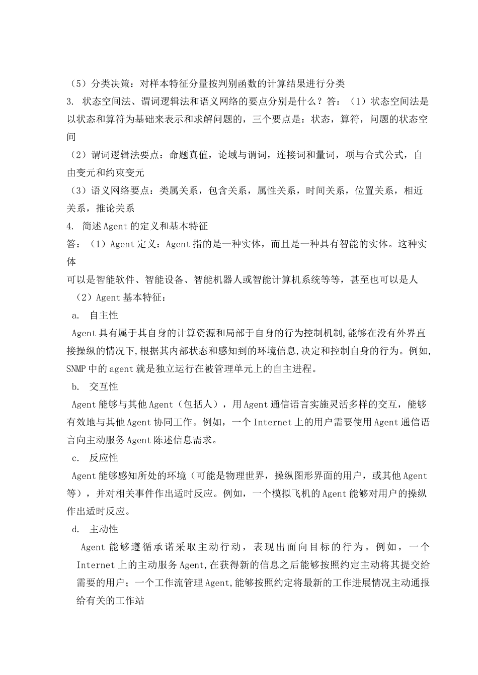 人工智能期末试题及答案完整版最新_第3页