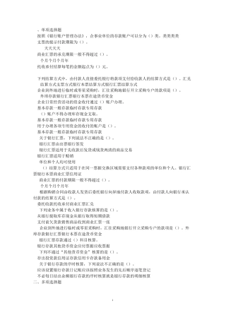 银行存款 练习题五