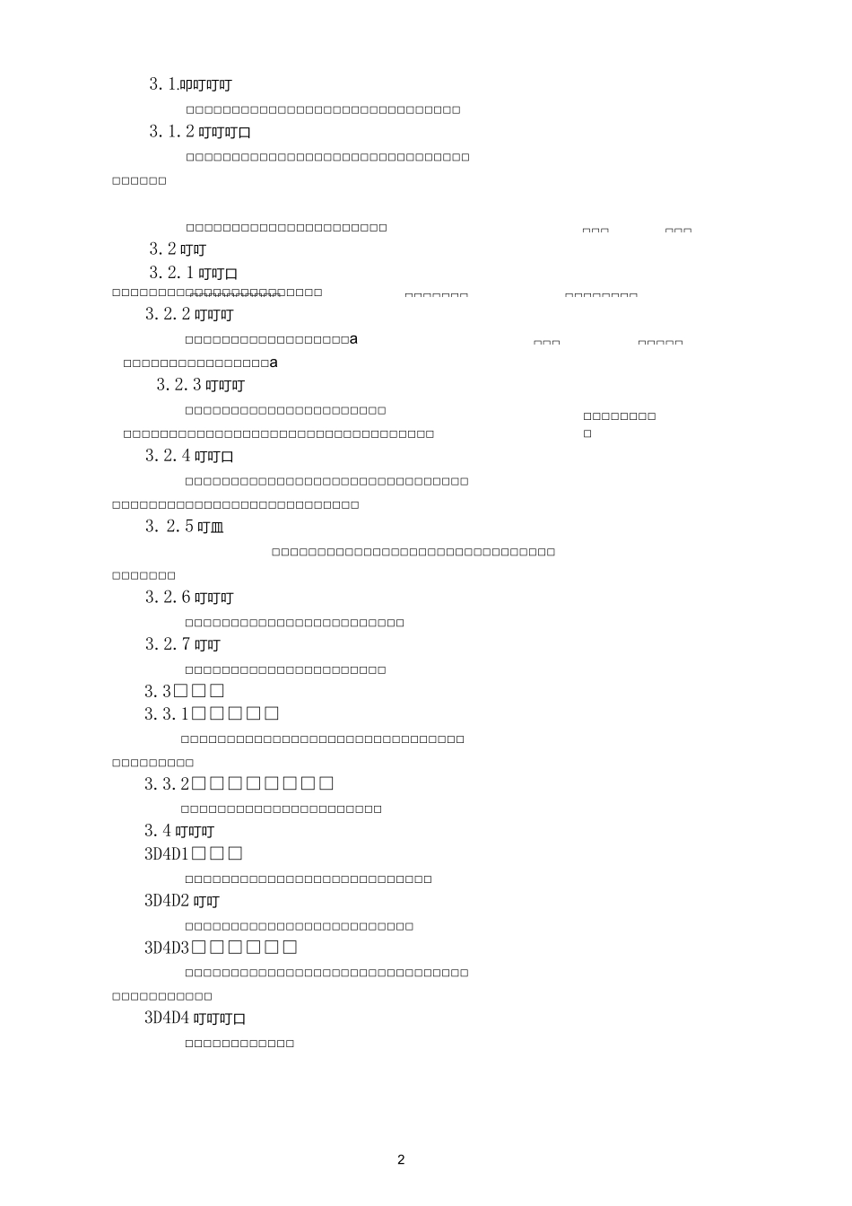 10kV带电作业的工器具预防性试验标准_第2页