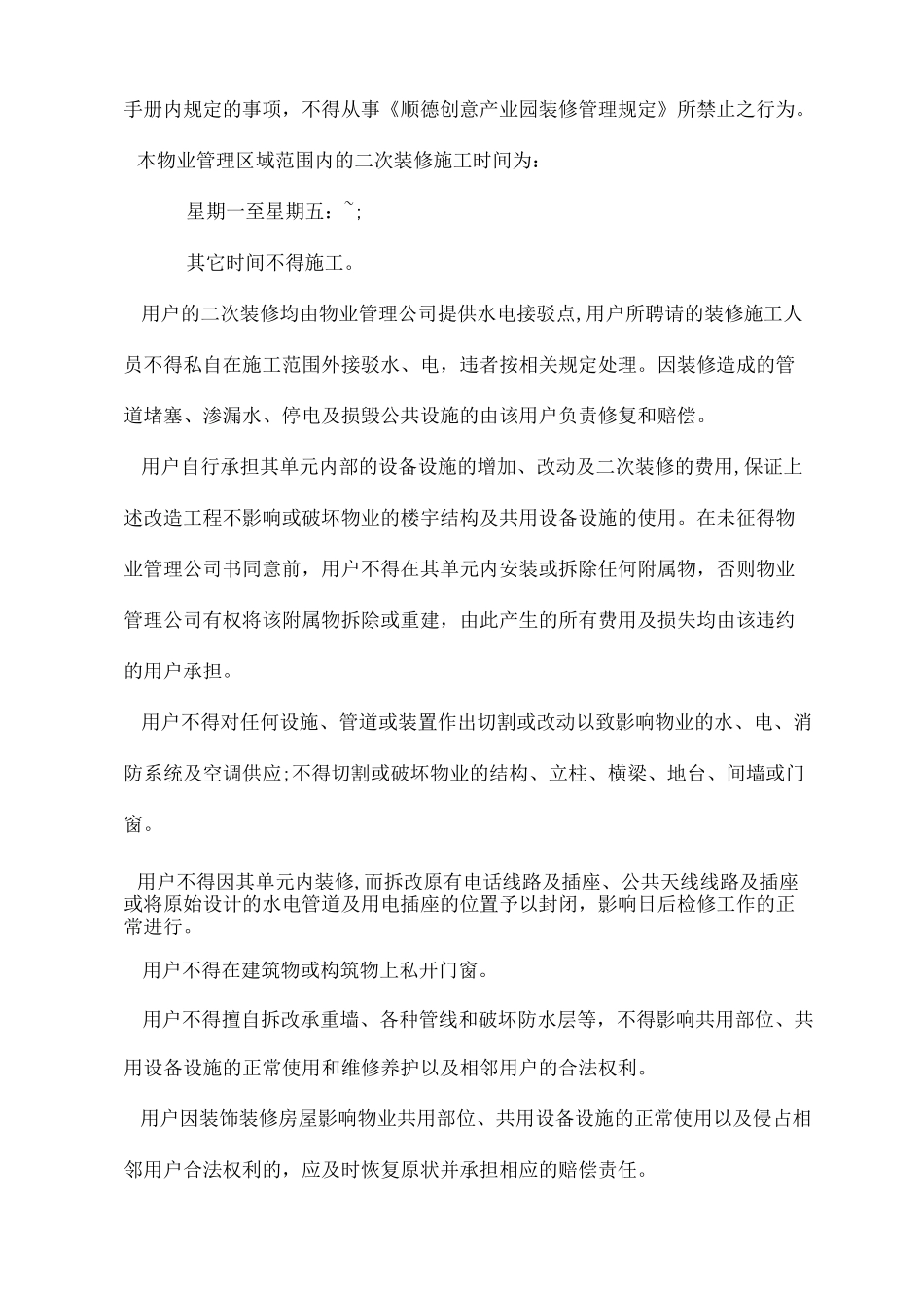 【管理-制度】创意产业园物业管理制度_第2页