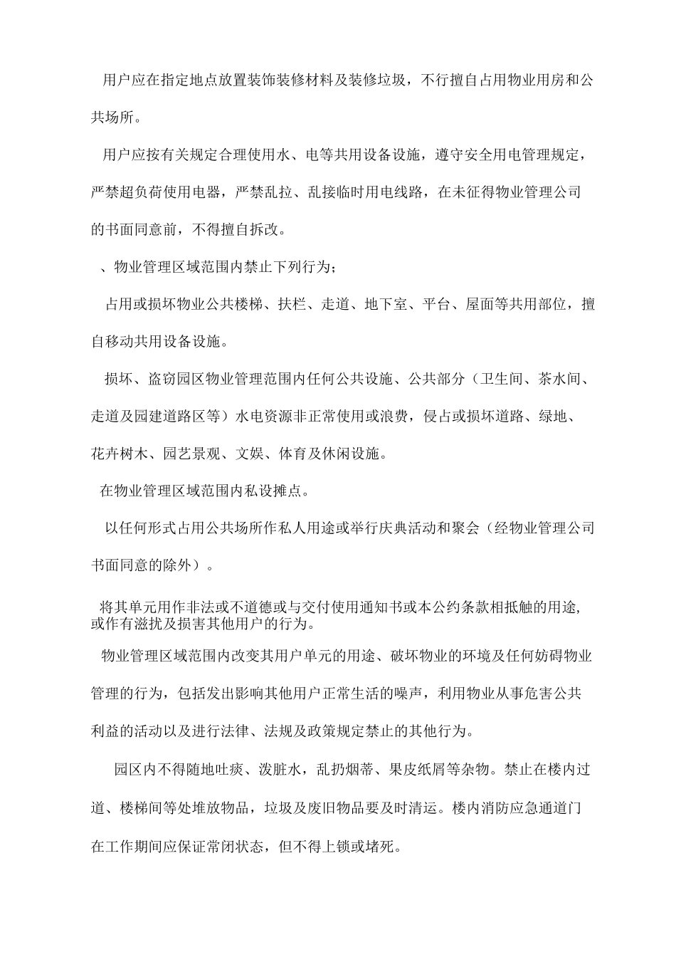 【管理-制度】创意产业园物业管理制度_第3页