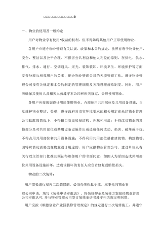 【管理-制度】创意产业园物业管理制度